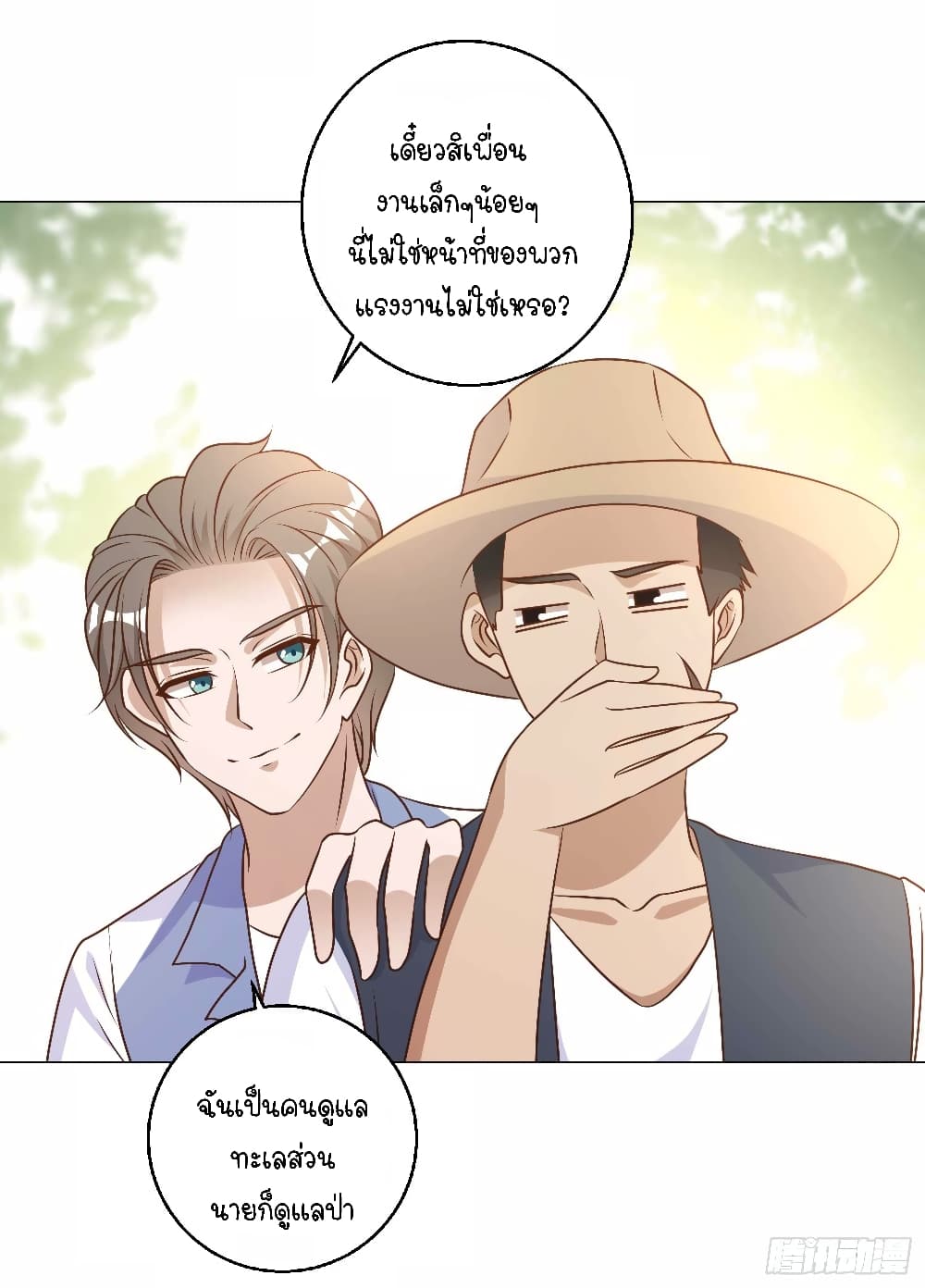 God Fisherman page 10