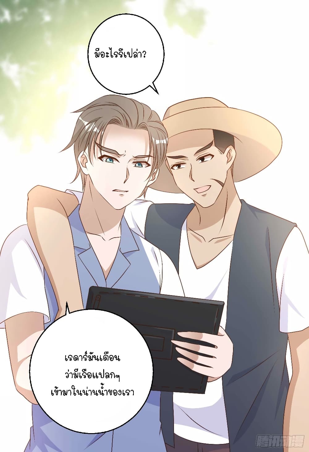 God Fisherman page 14