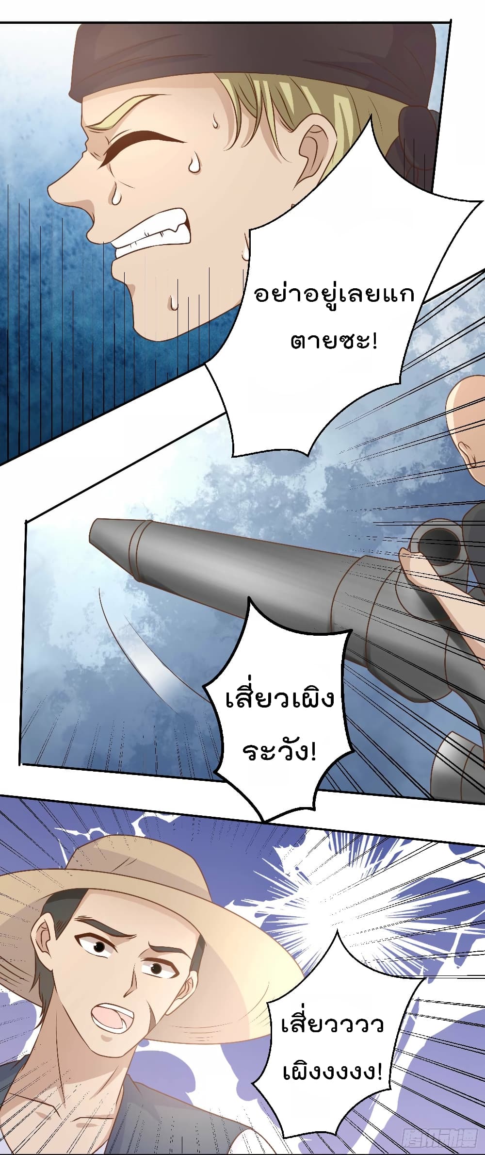 God Fisherman page 24