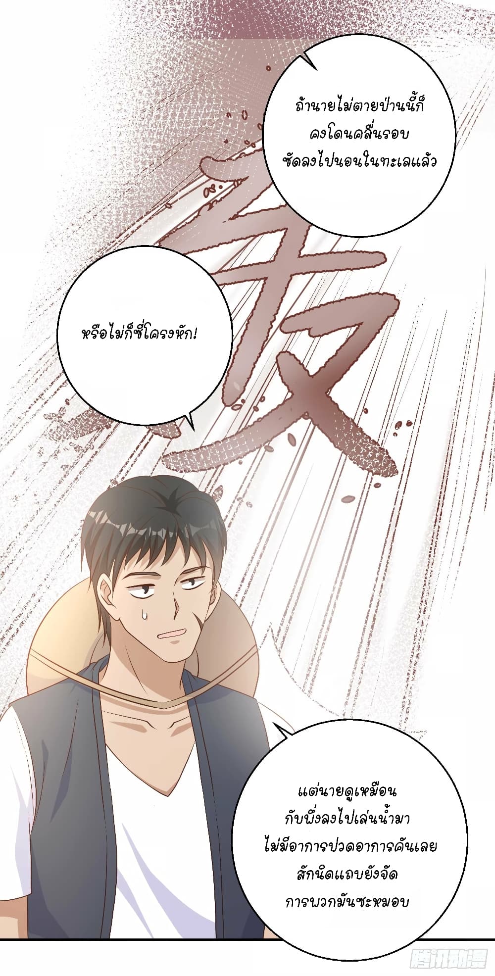 God Fisherman page 6
