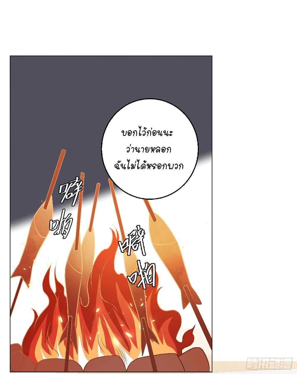 God Fisherman page 9