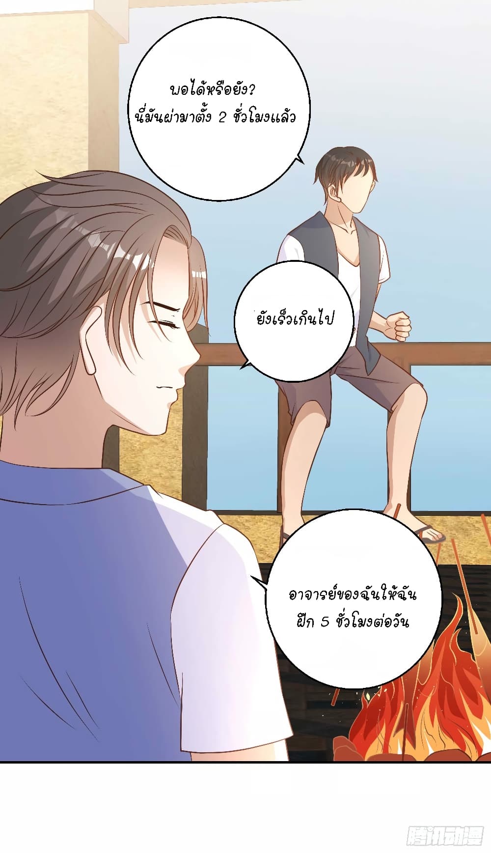 God Fisherman page 10