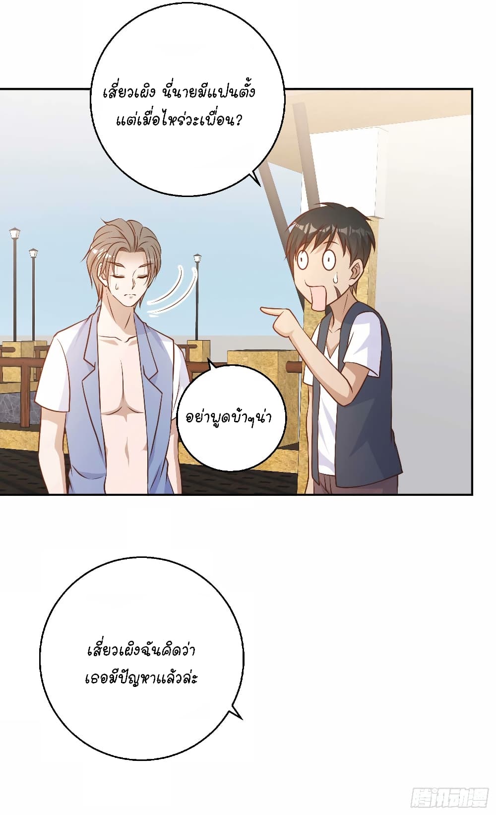 God Fisherman page 21