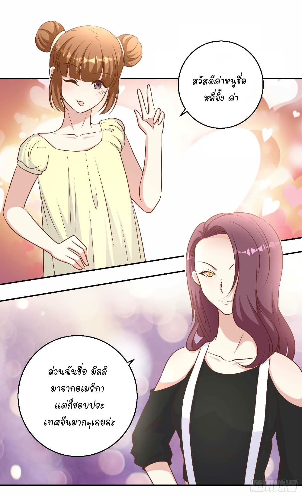 God Fisherman page 14