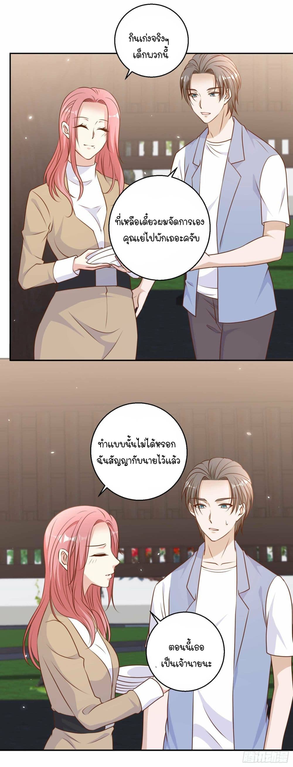 God Fisherman page 26