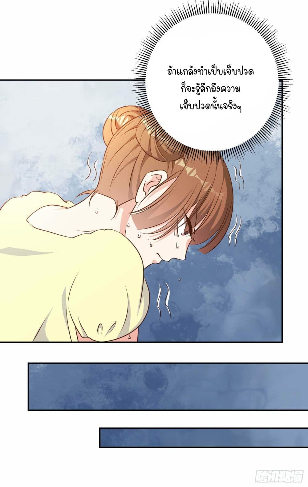 God Fisherman page 19