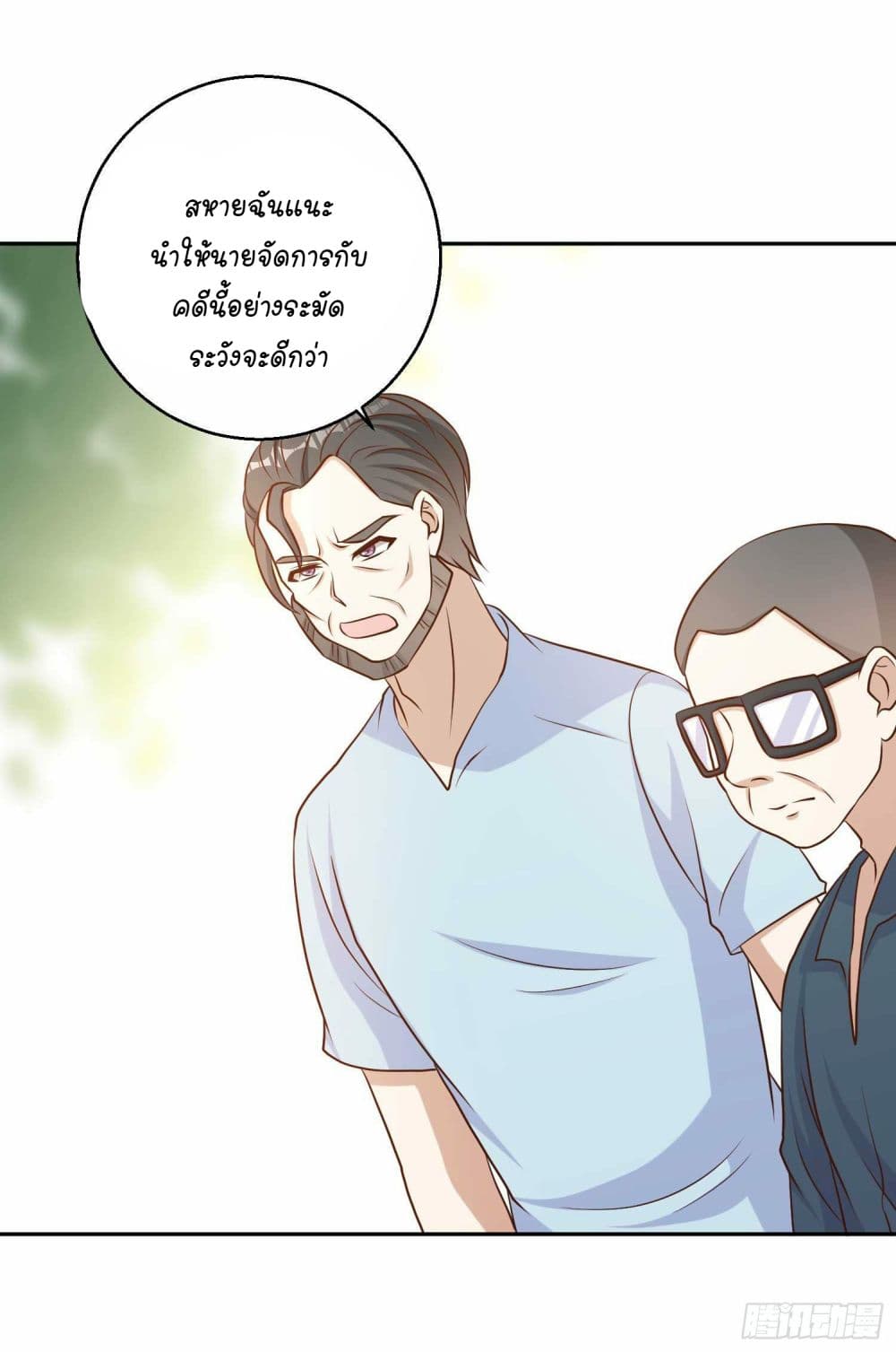 God Fisherman page 17