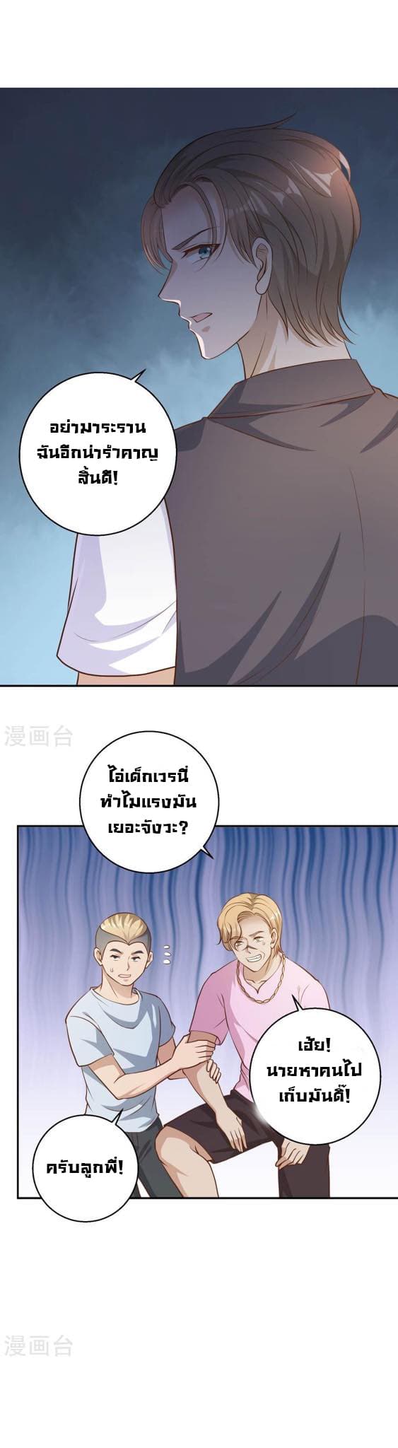 God Fisherman page 12