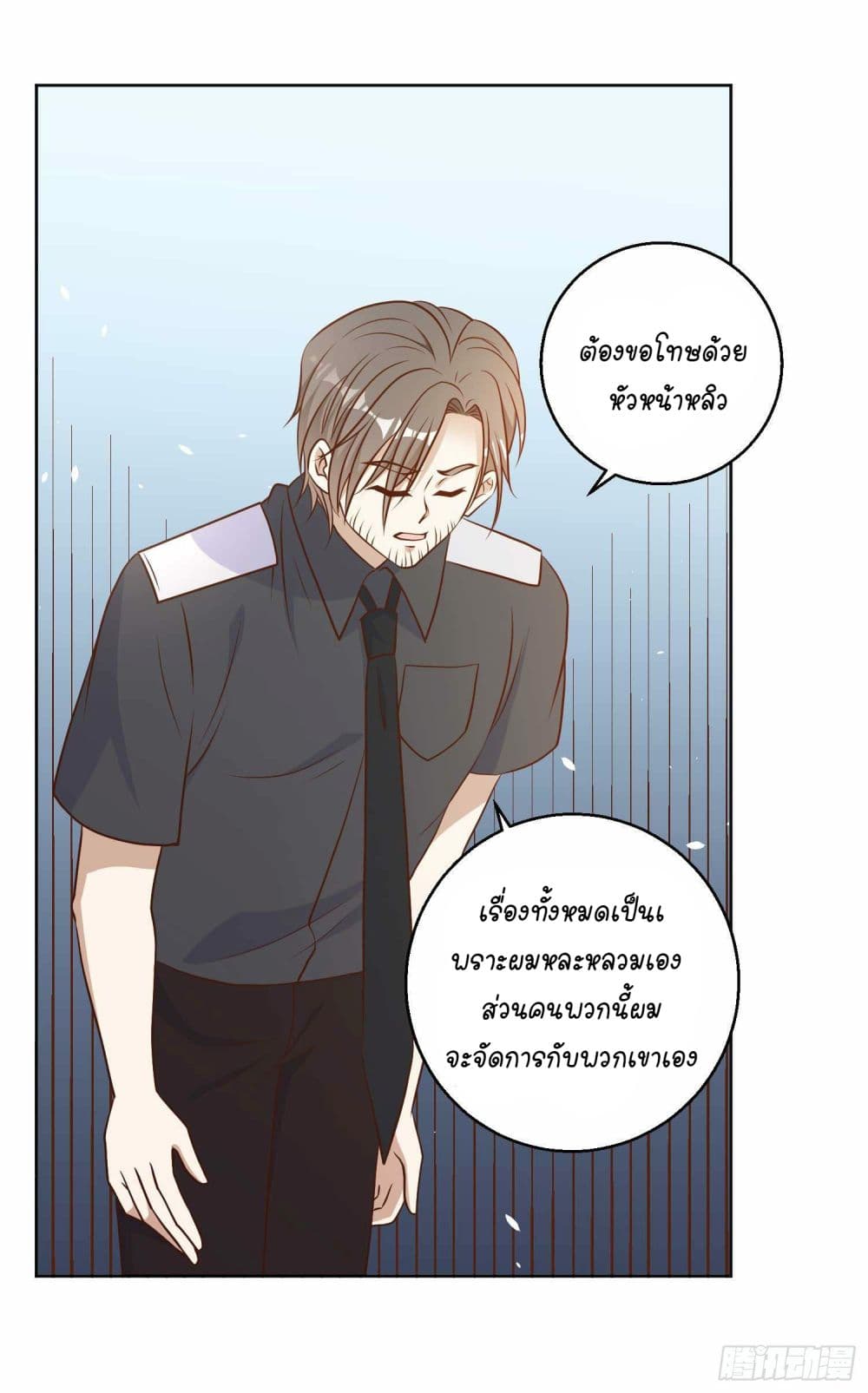 God Fisherman page 20