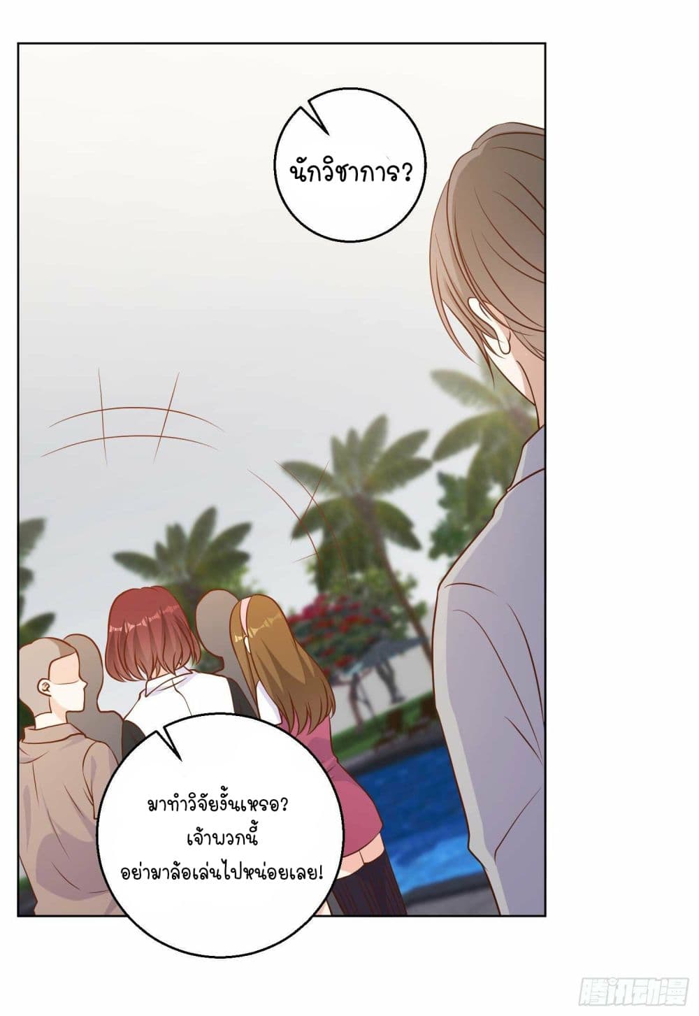 God Fisherman page 5