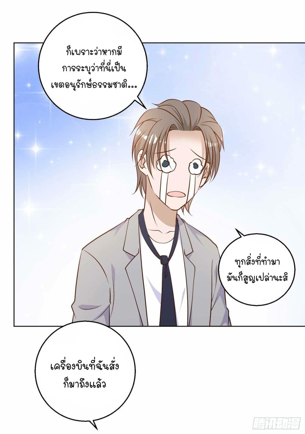 God Fisherman page 12