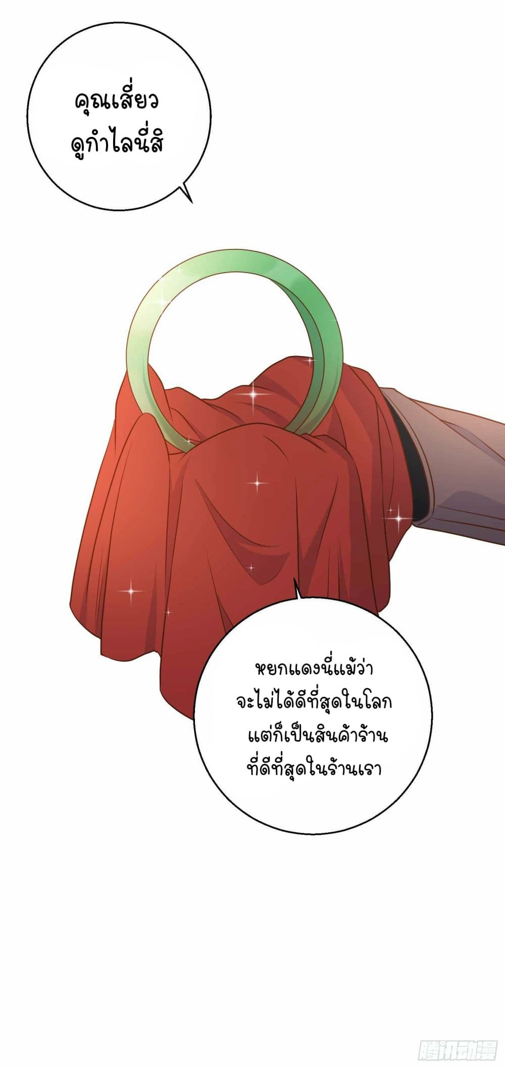 God Fisherman page 19