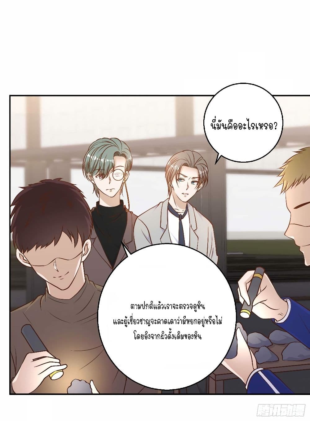 God Fisherman page 12