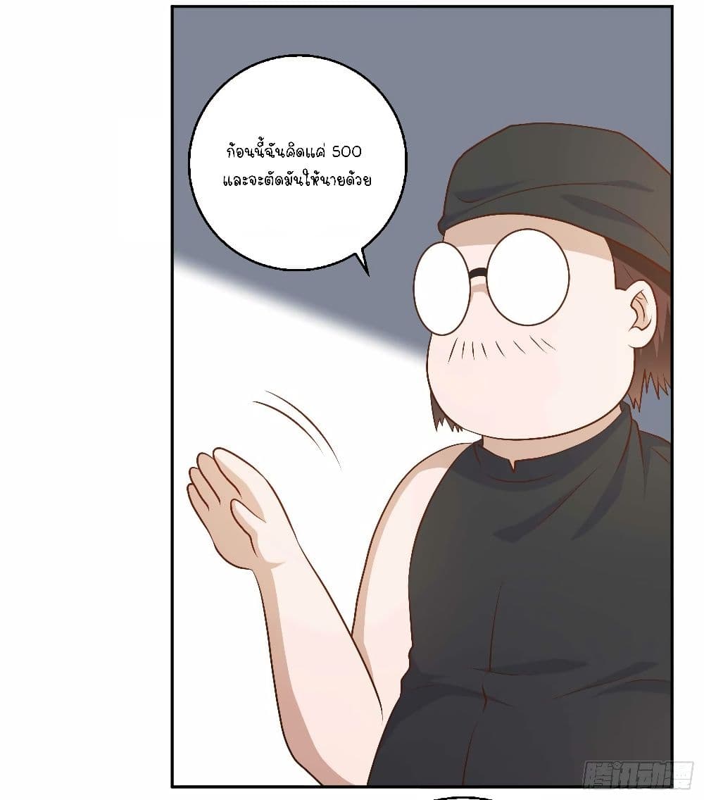 God Fisherman page 21