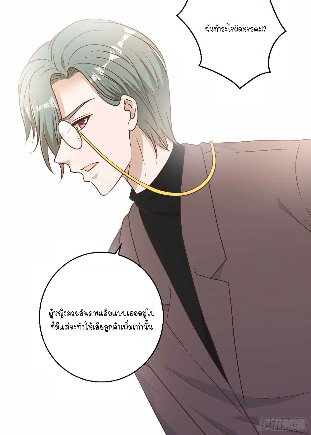 God Fisherman page 33