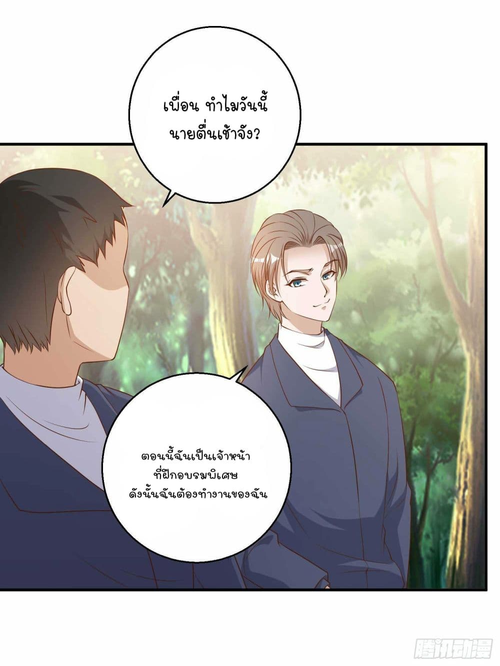 God Fisherman page 19