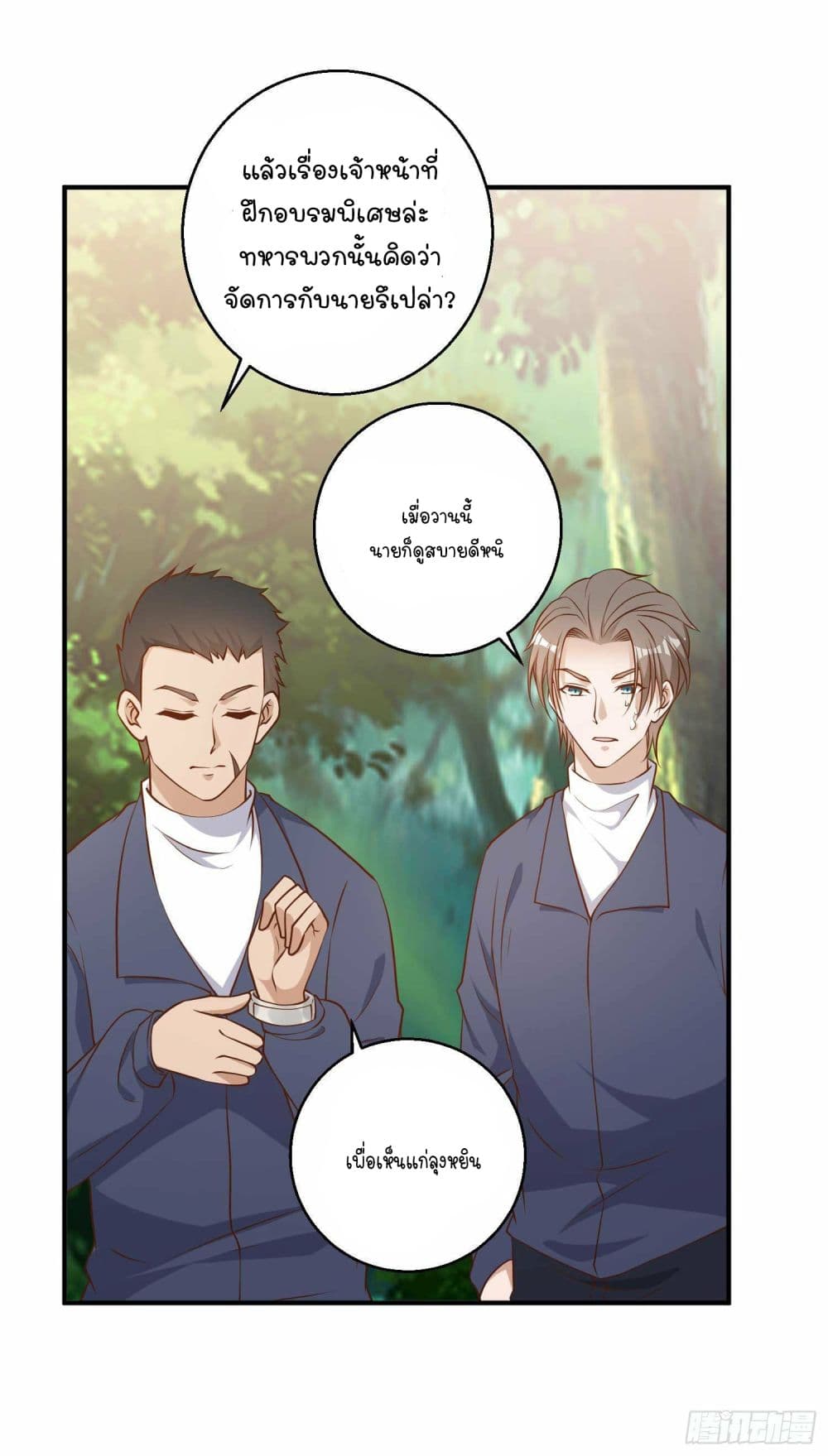 God Fisherman page 22