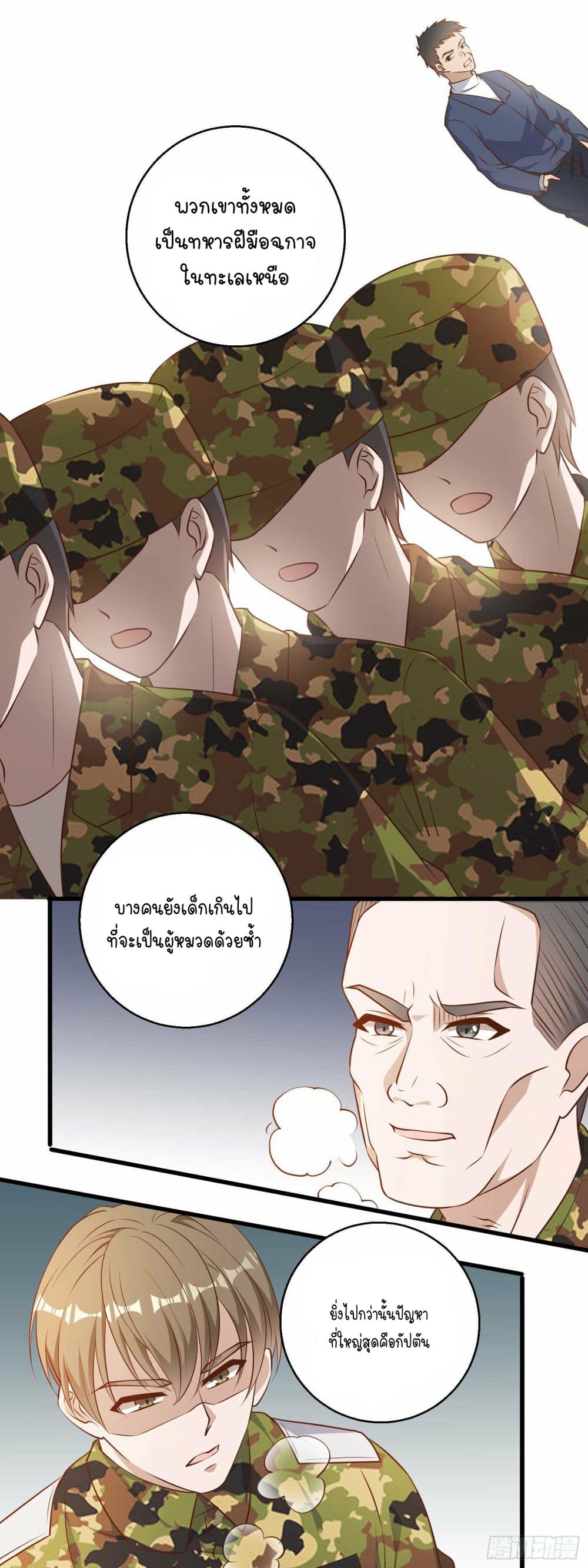 God Fisherman page 23