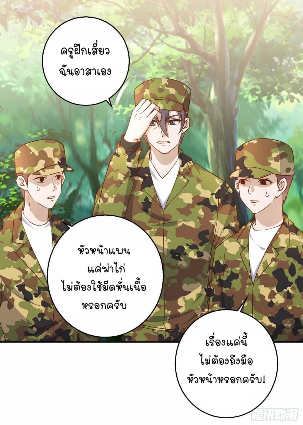 God Fisherman page 4