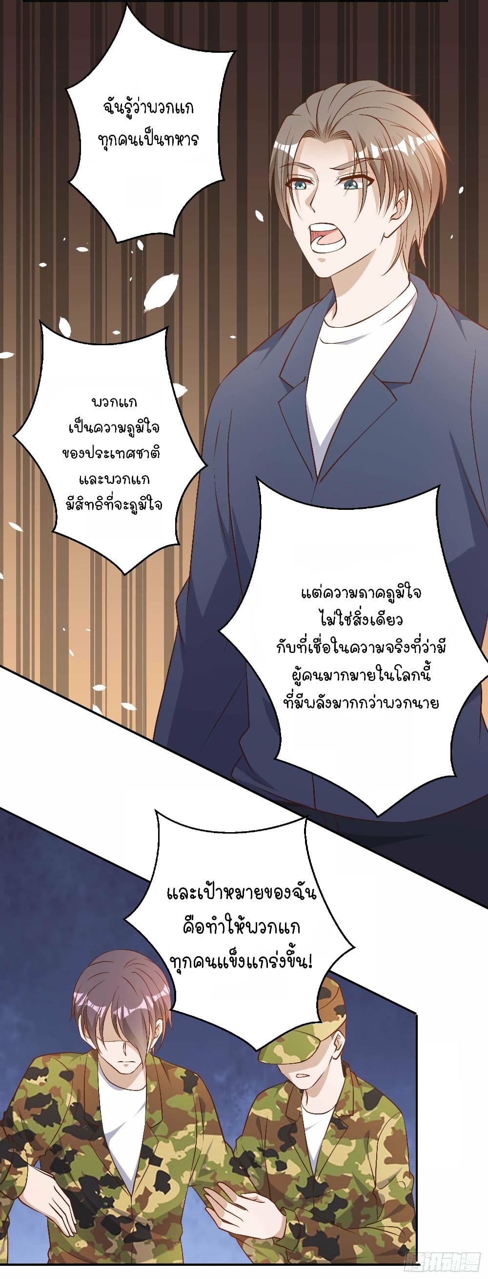 God Fisherman page 12