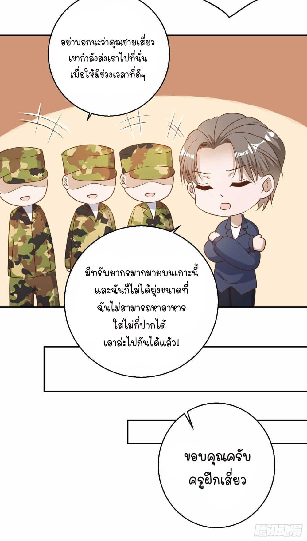God Fisherman page 18