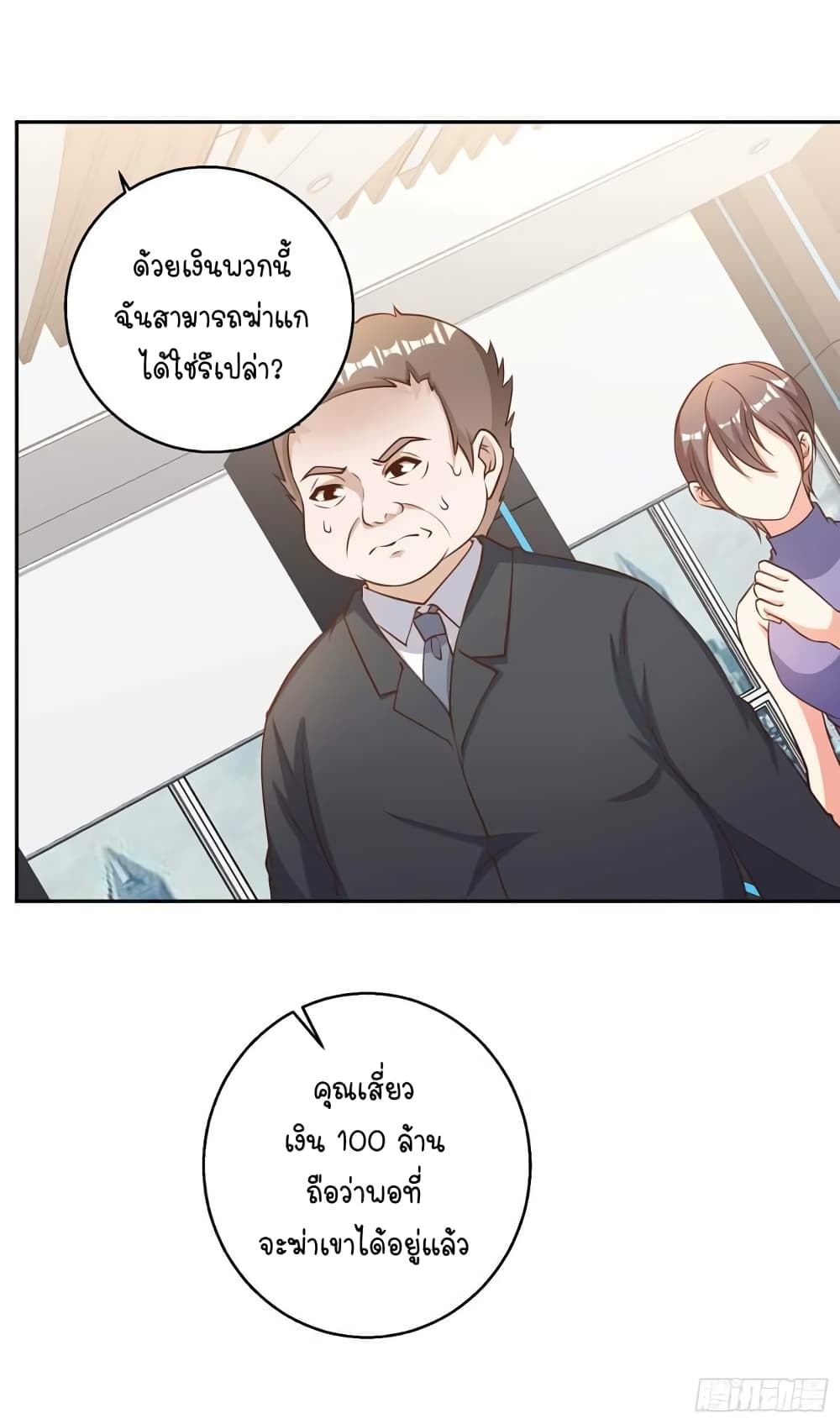 God Fisherman page 21