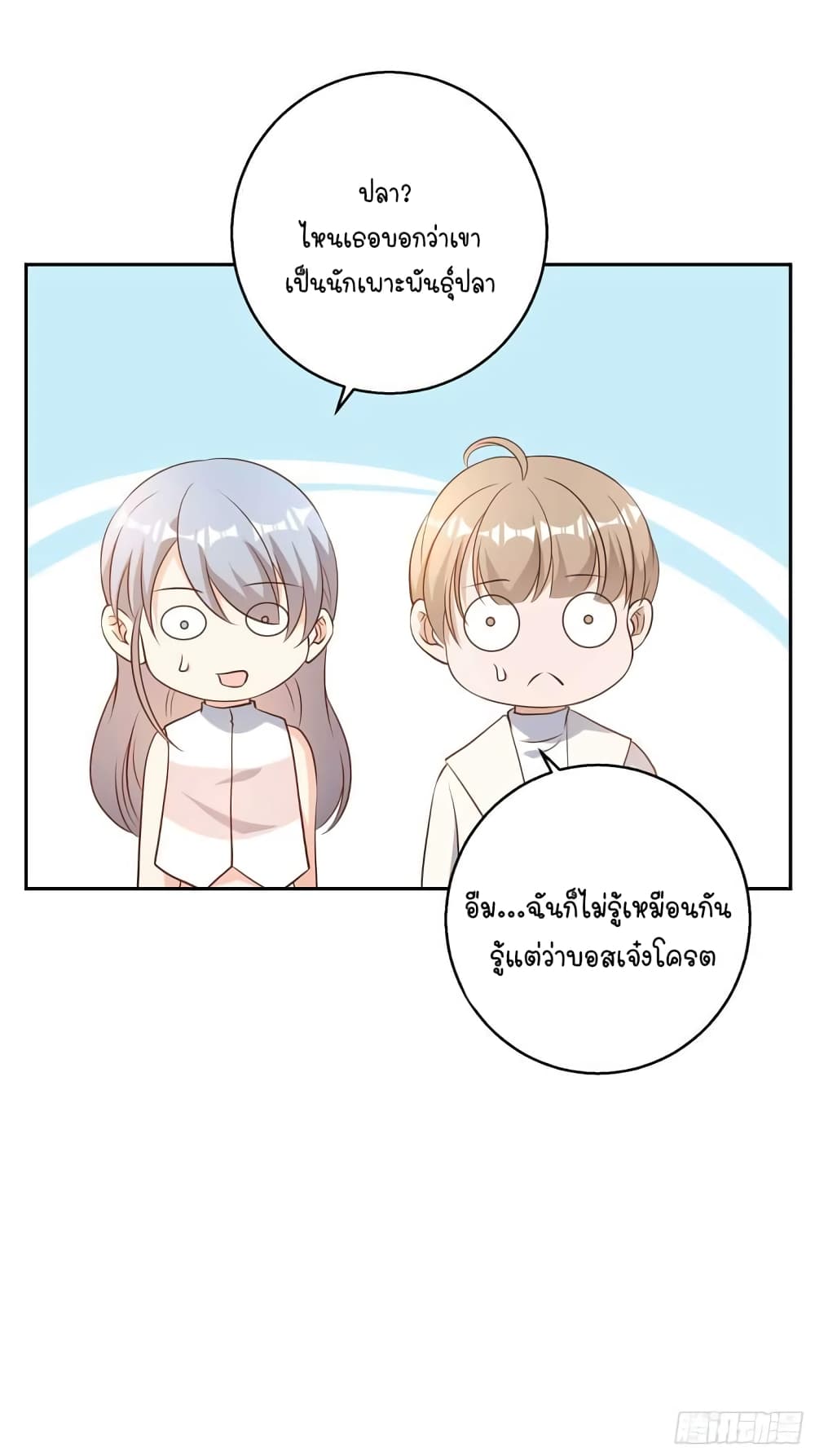 God Fisherman page 24