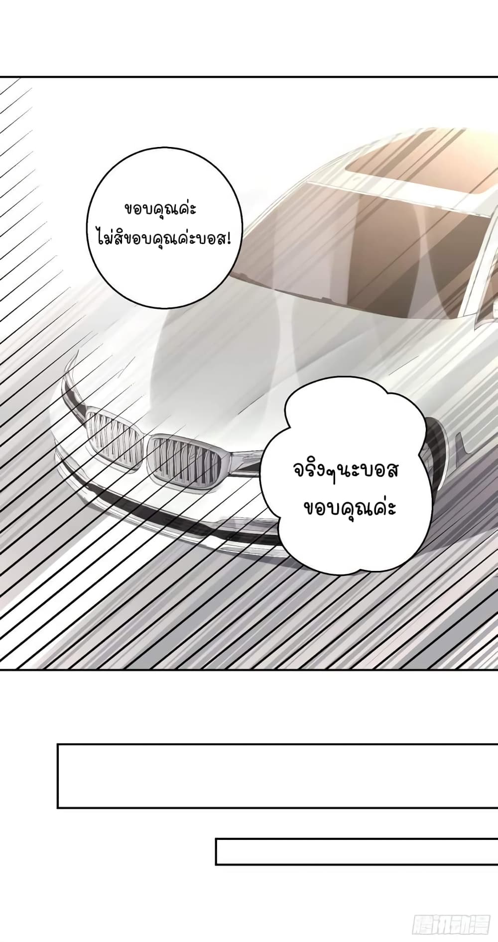 God Fisherman page 30