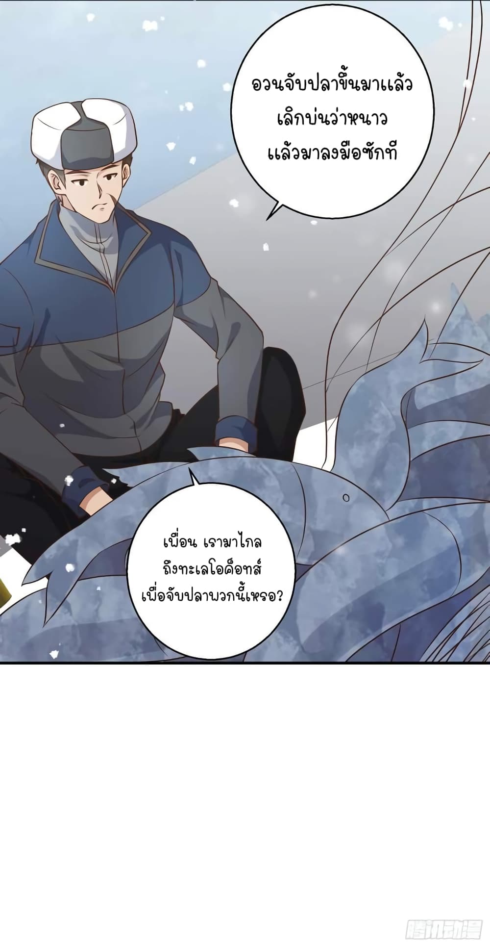 God Fisherman page 14