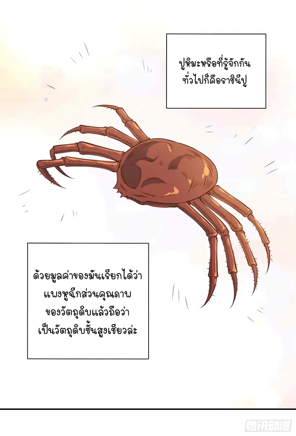 God Fisherman page 20