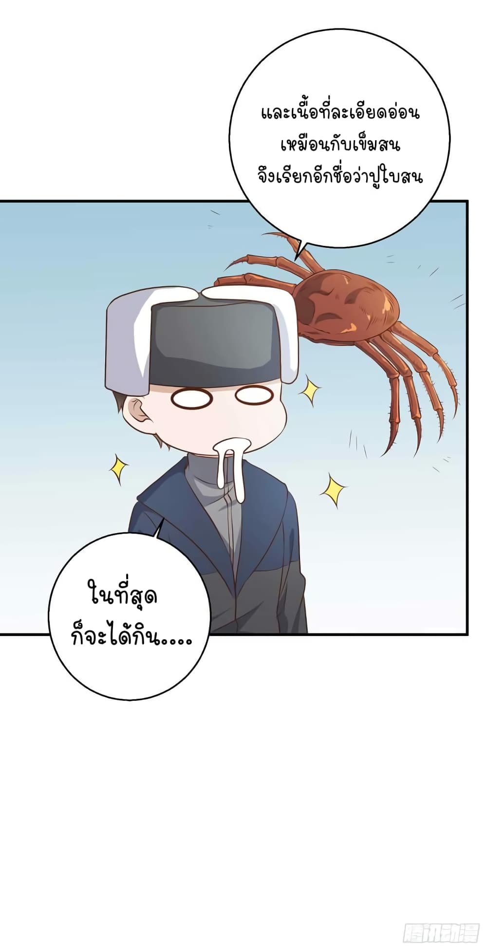 God Fisherman page 21