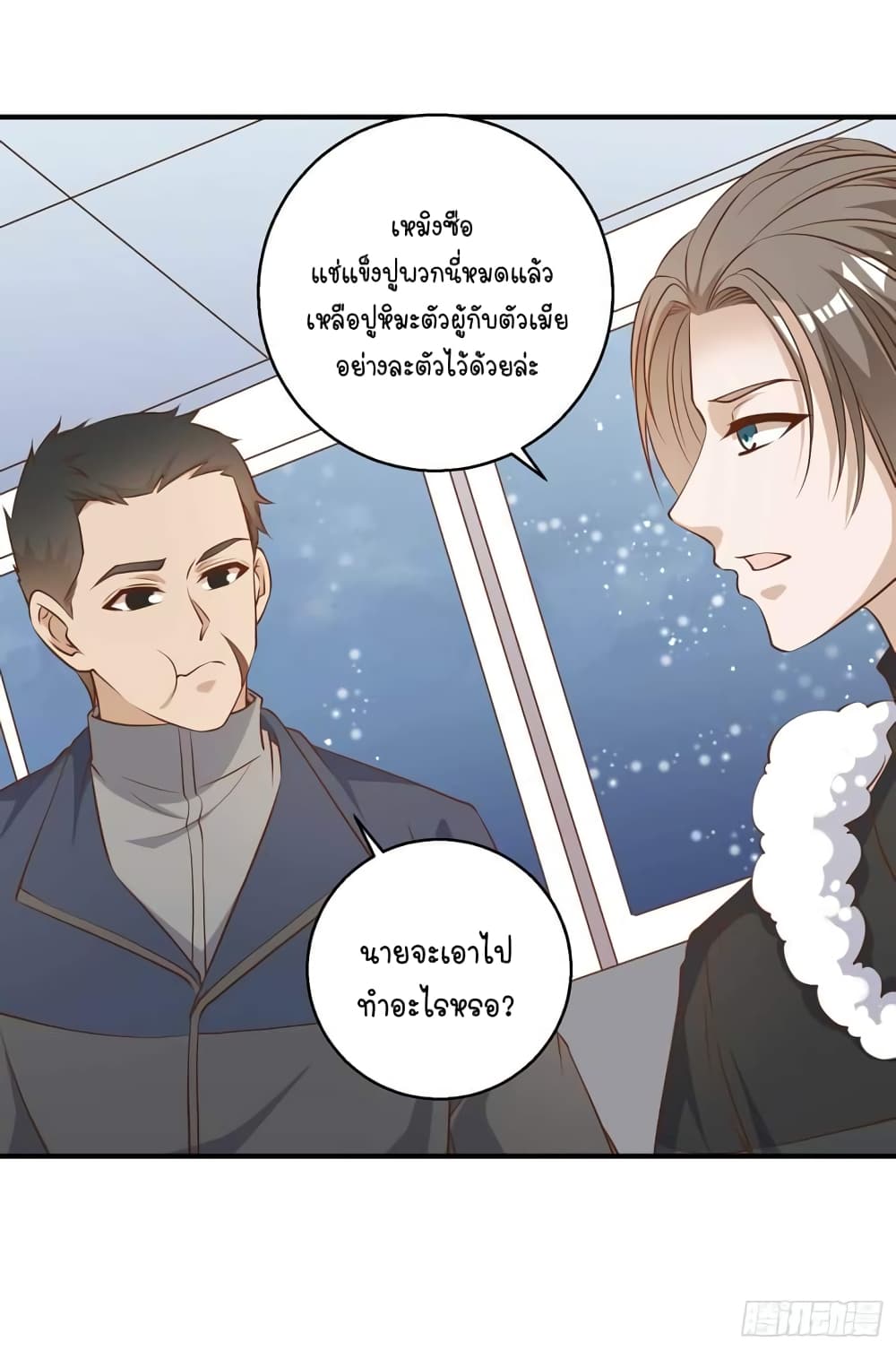 God Fisherman page 25