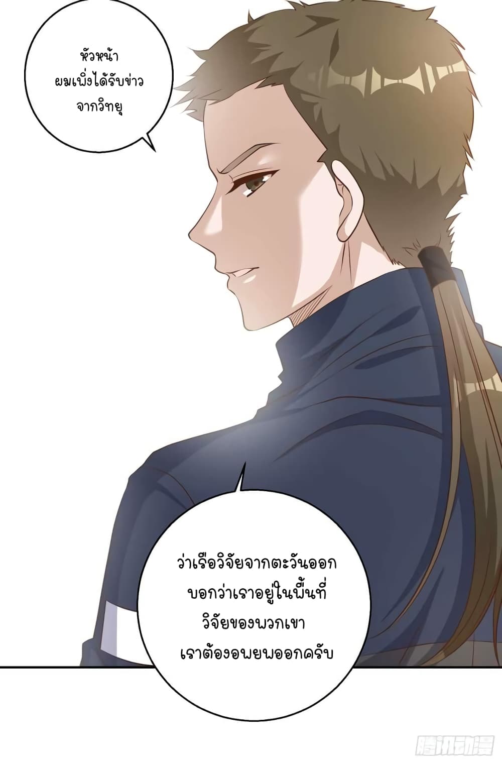 God Fisherman page 27