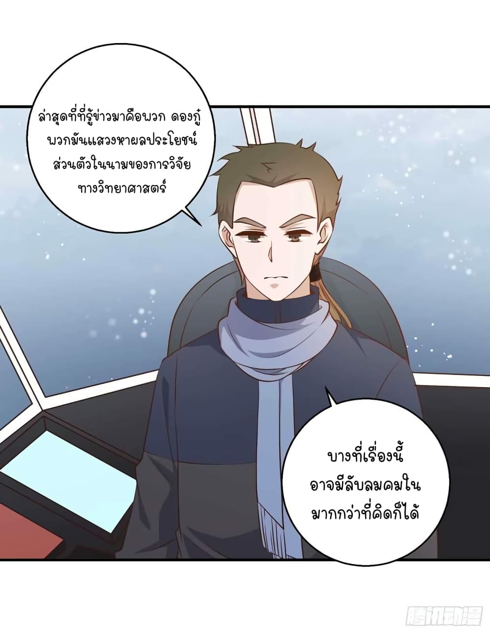 God Fisherman page 29