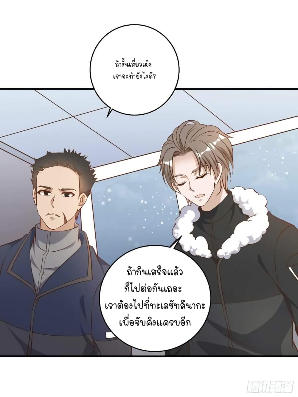 God Fisherman page 30