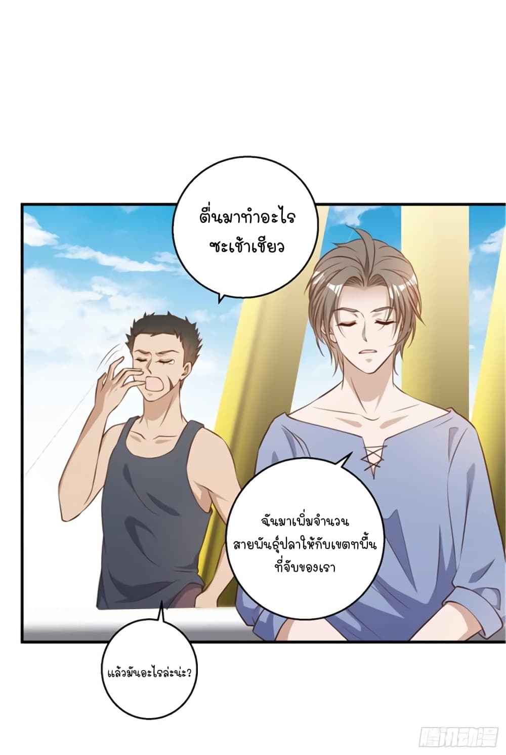 God Fisherman page 4
