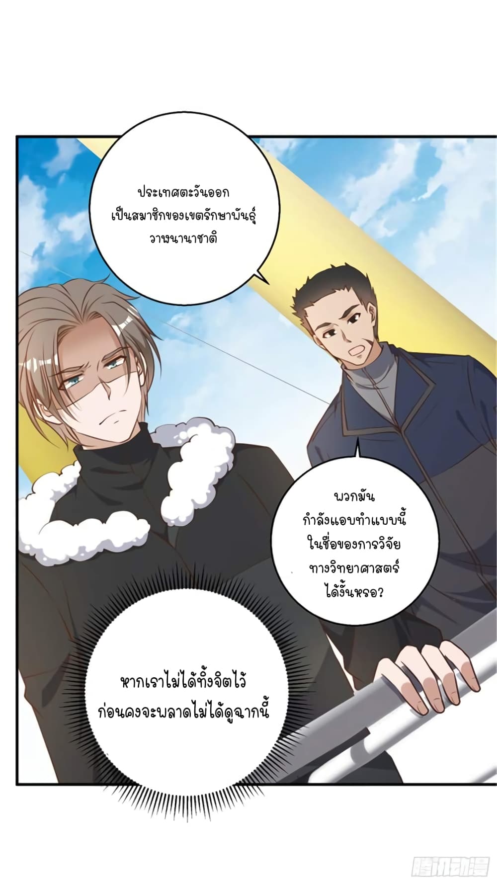 God Fisherman page 12