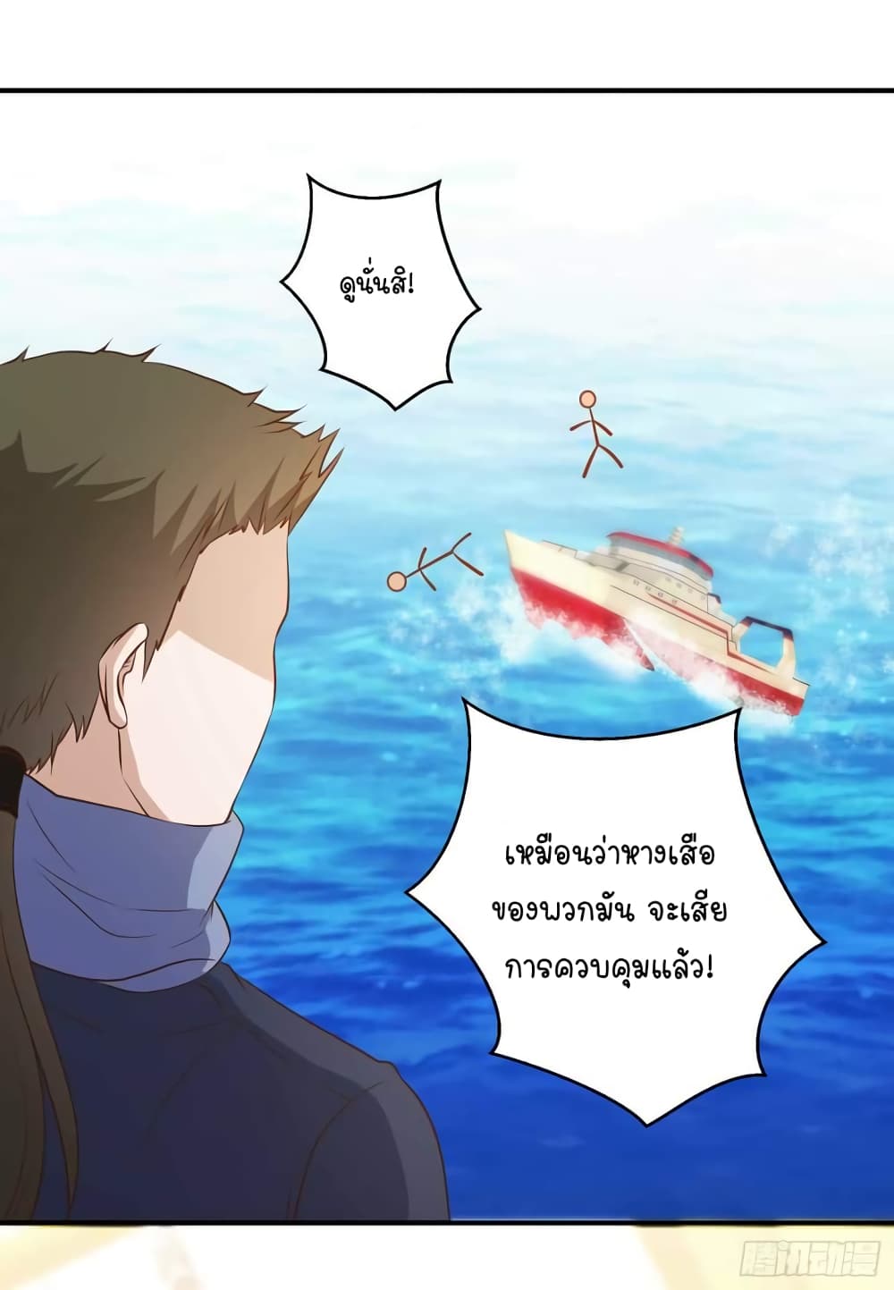 God Fisherman page 4