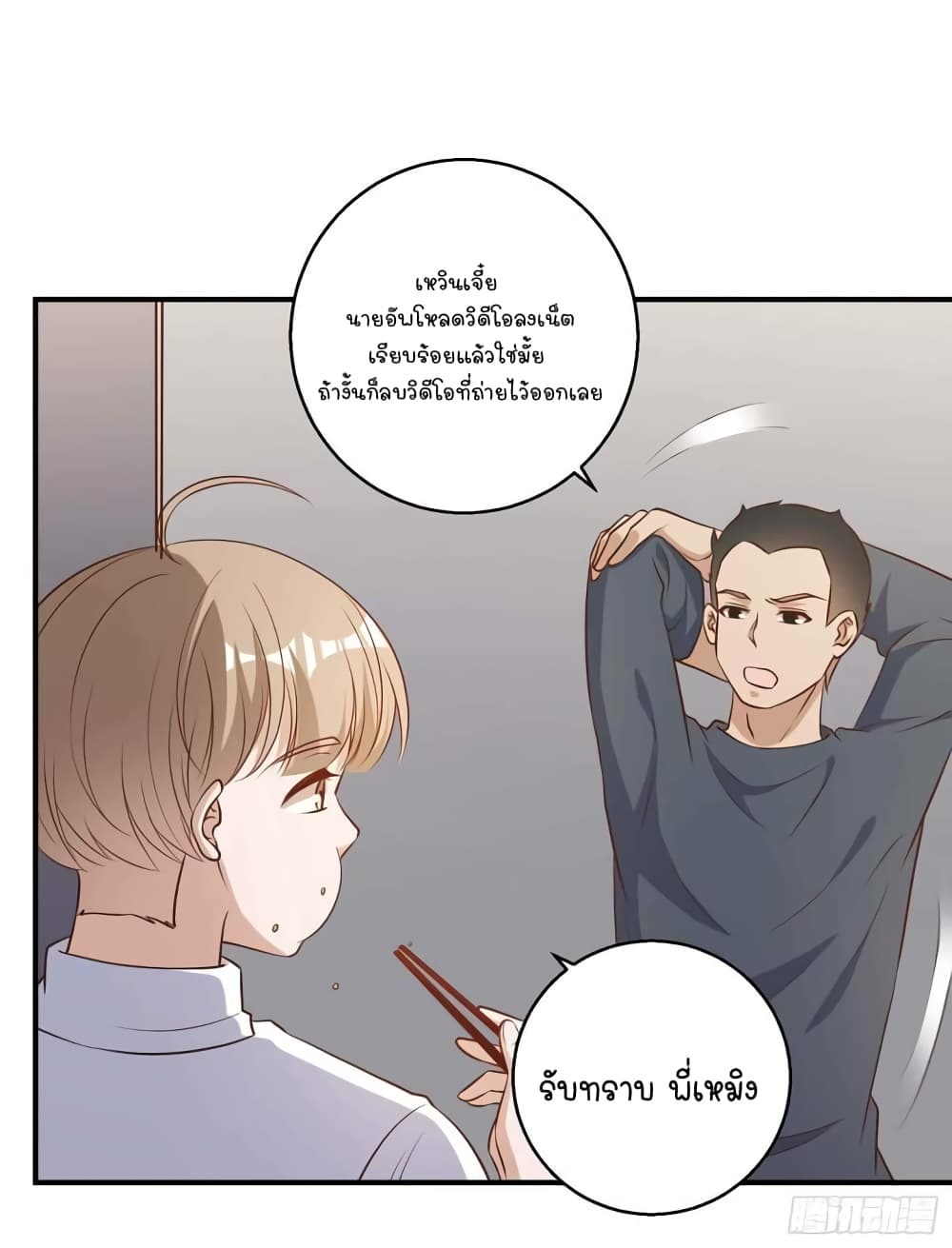 God Fisherman page 18