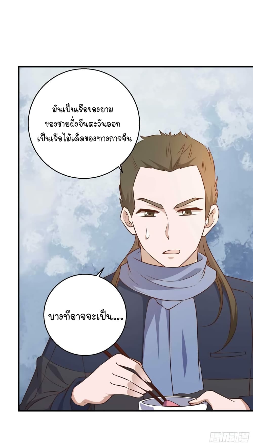 God Fisherman page 26