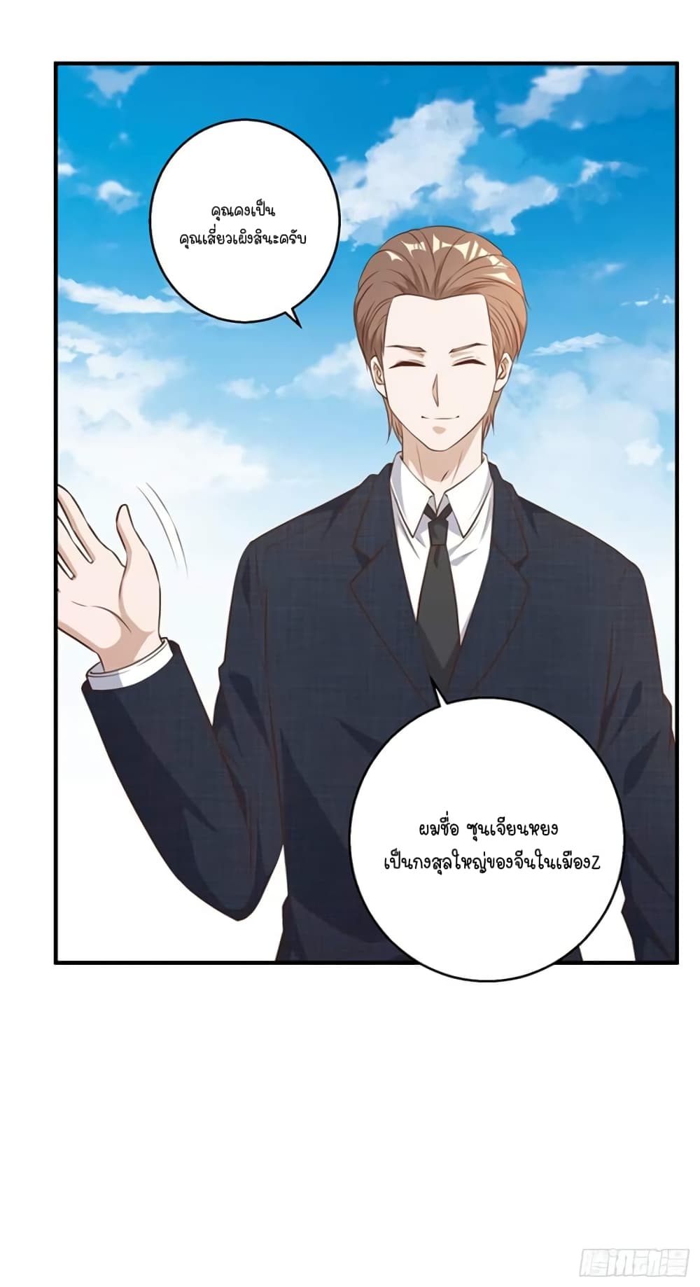 God Fisherman page 7