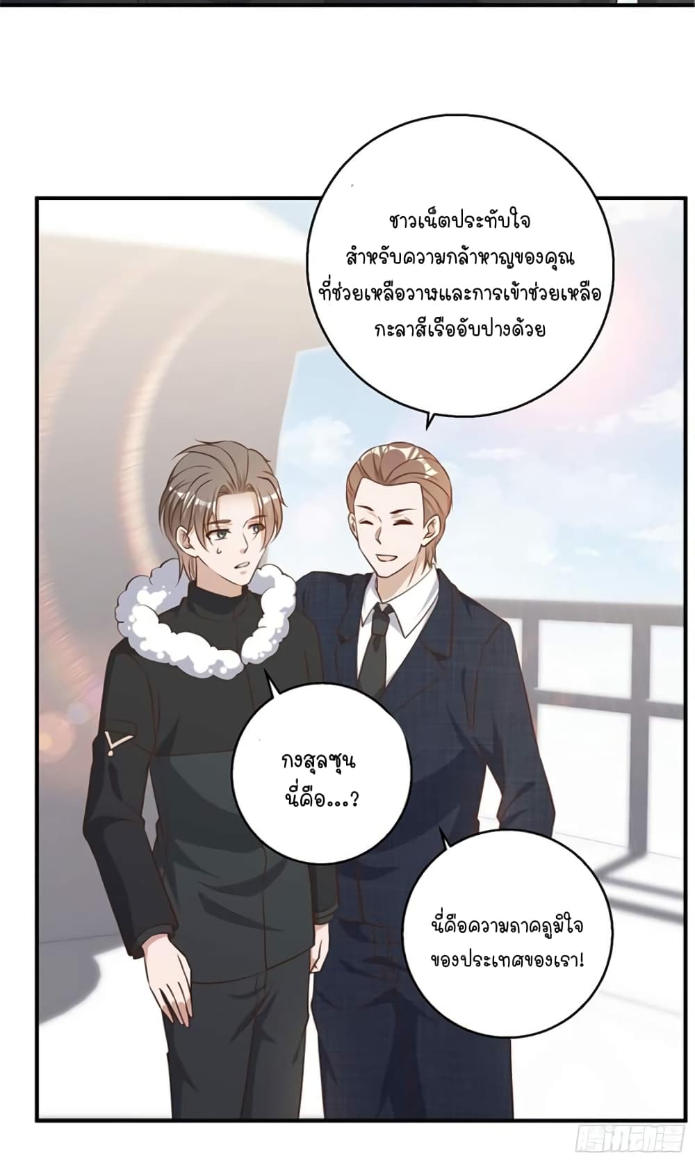 God Fisherman page 9