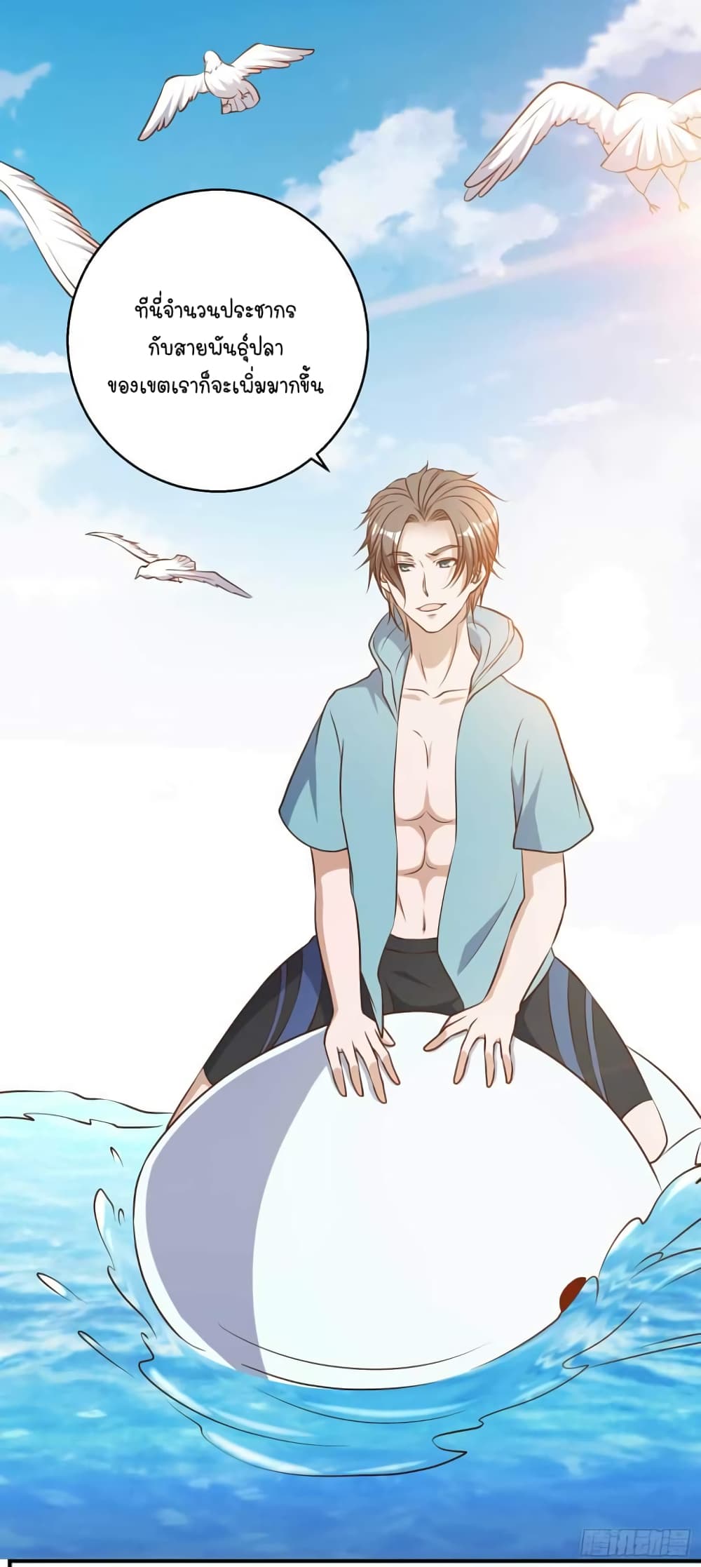 God Fisherman page 3