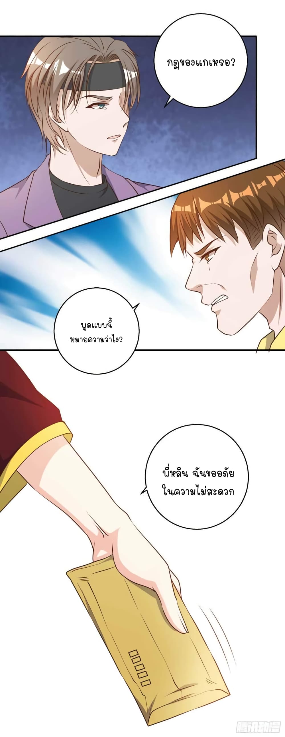 God Fisherman page 19