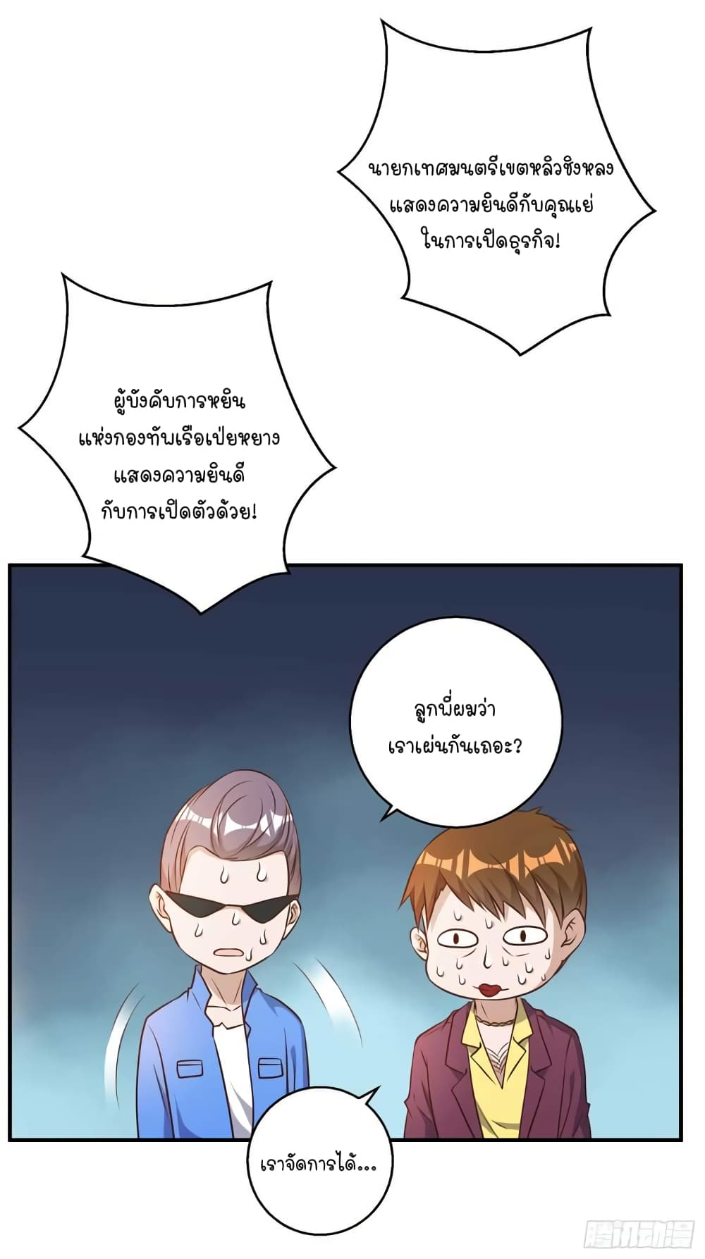 God Fisherman page 6