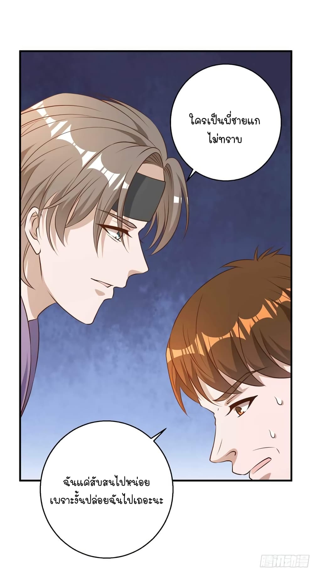 God Fisherman page 11