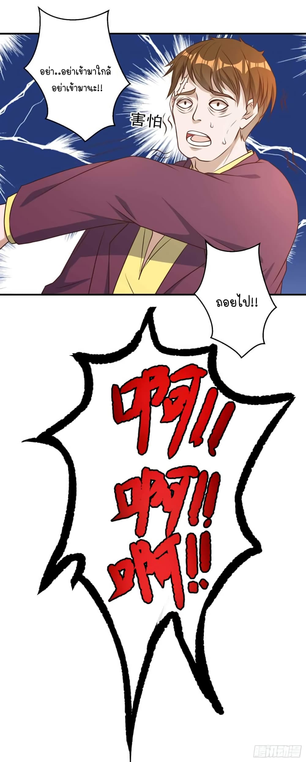 God Fisherman page 24