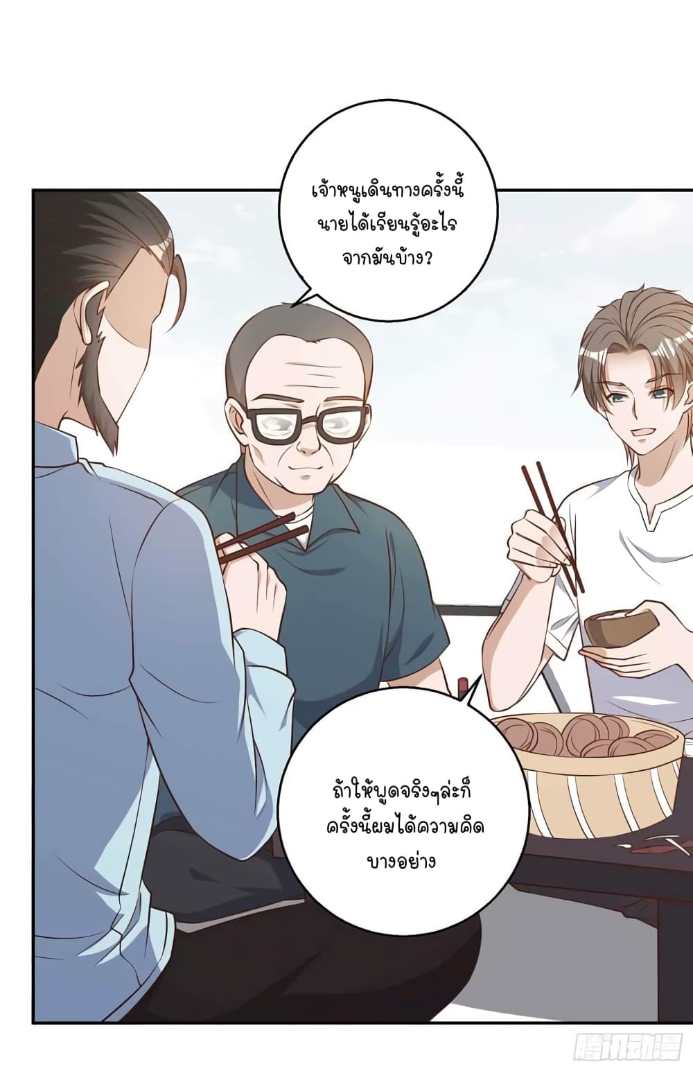 God Fisherman page 3