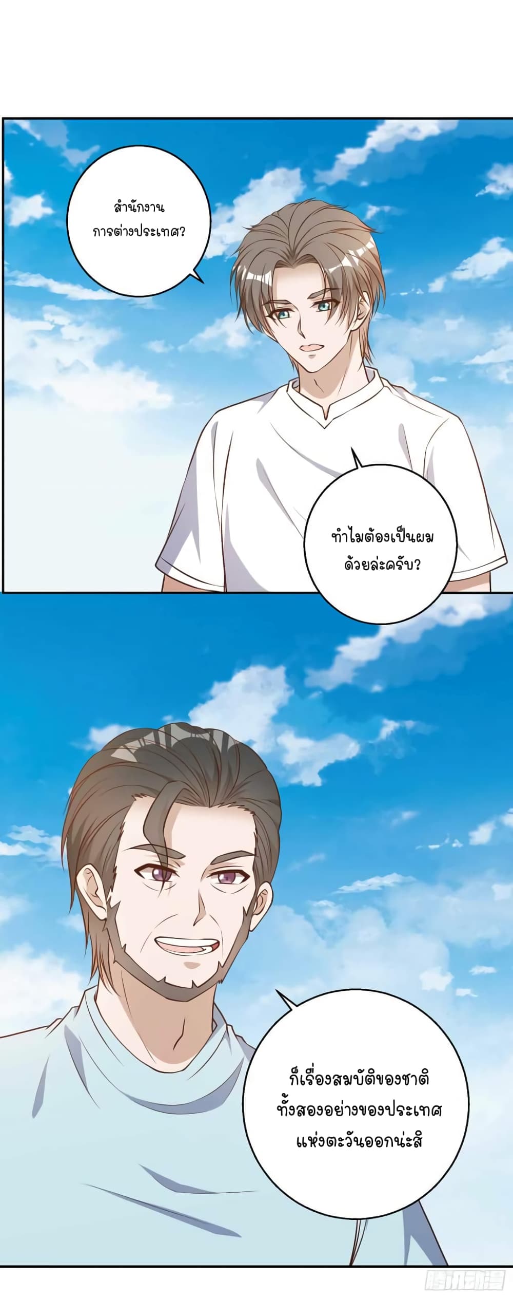 God Fisherman page 12