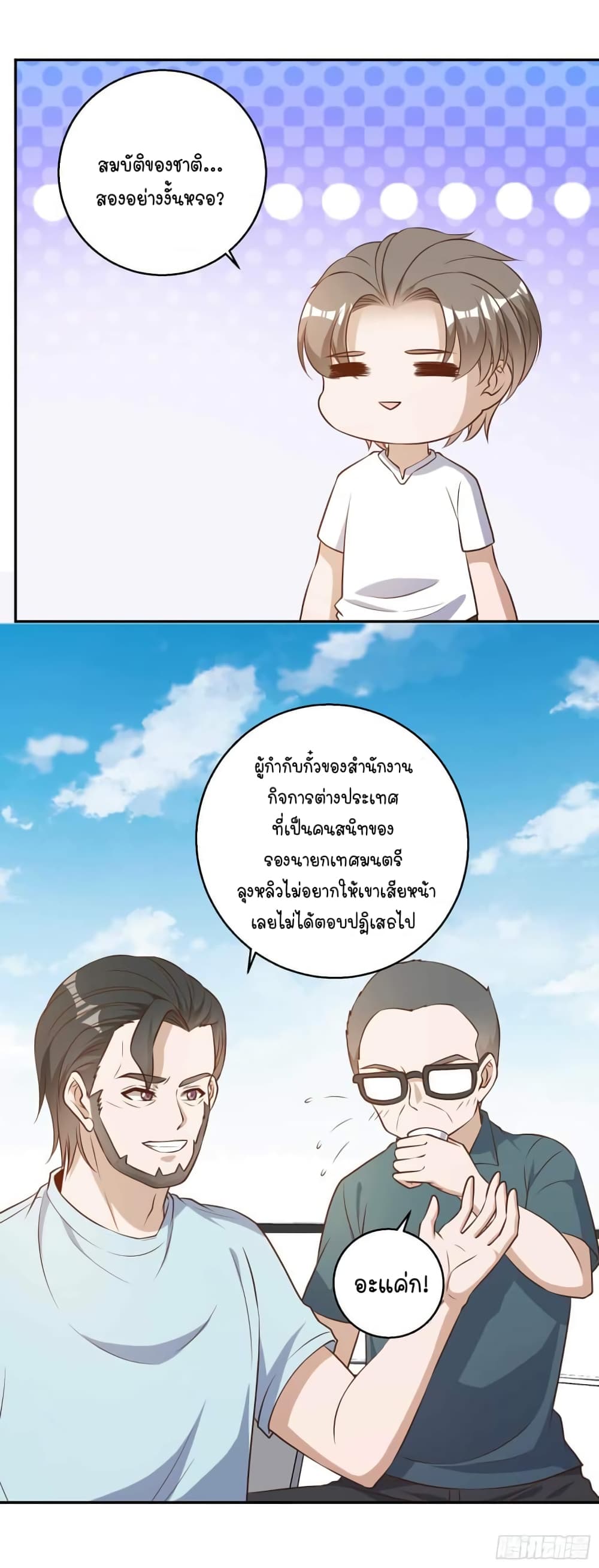 God Fisherman page 13